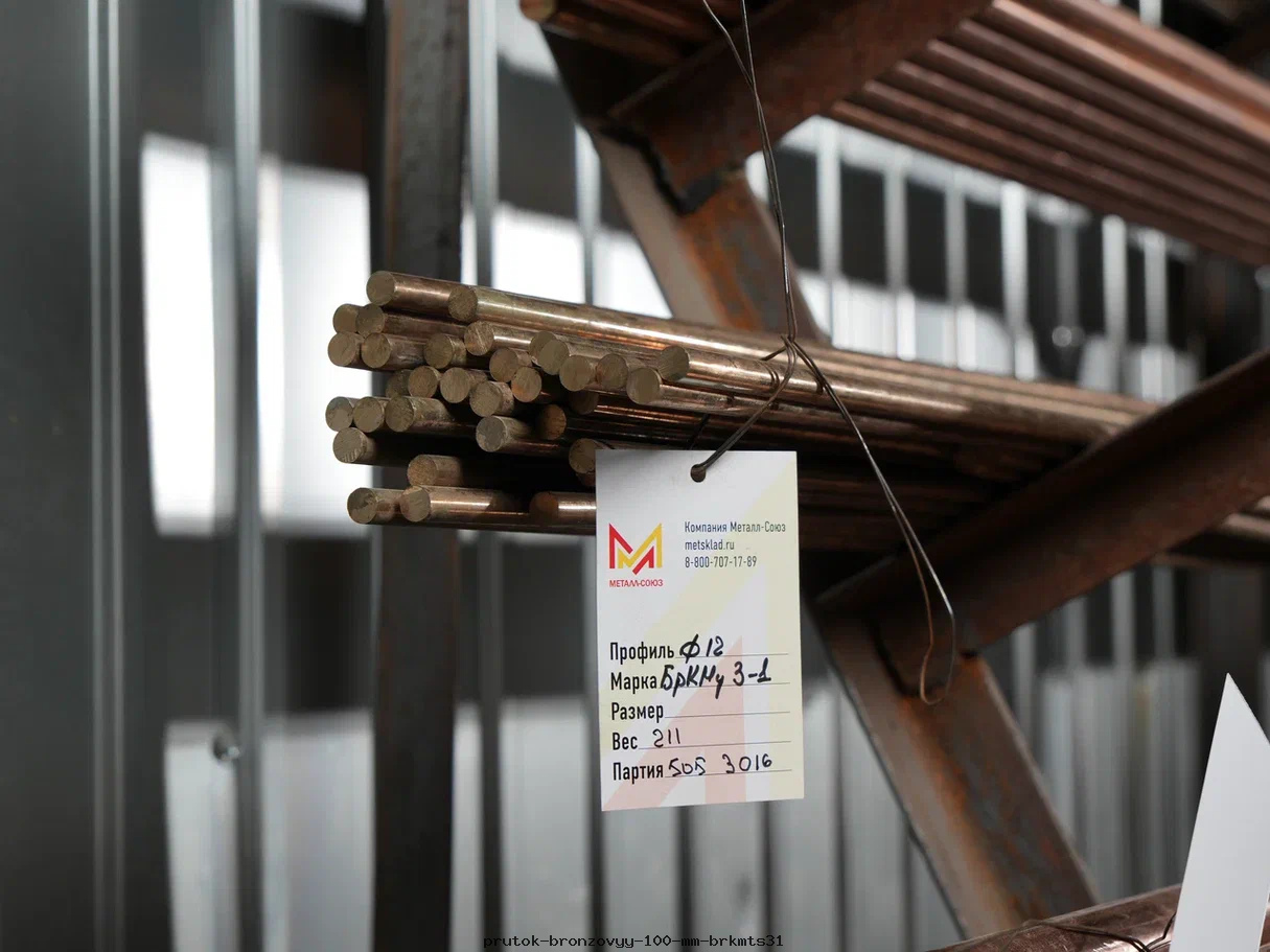 prutok-bronzovyy-100-mm-brkmts31